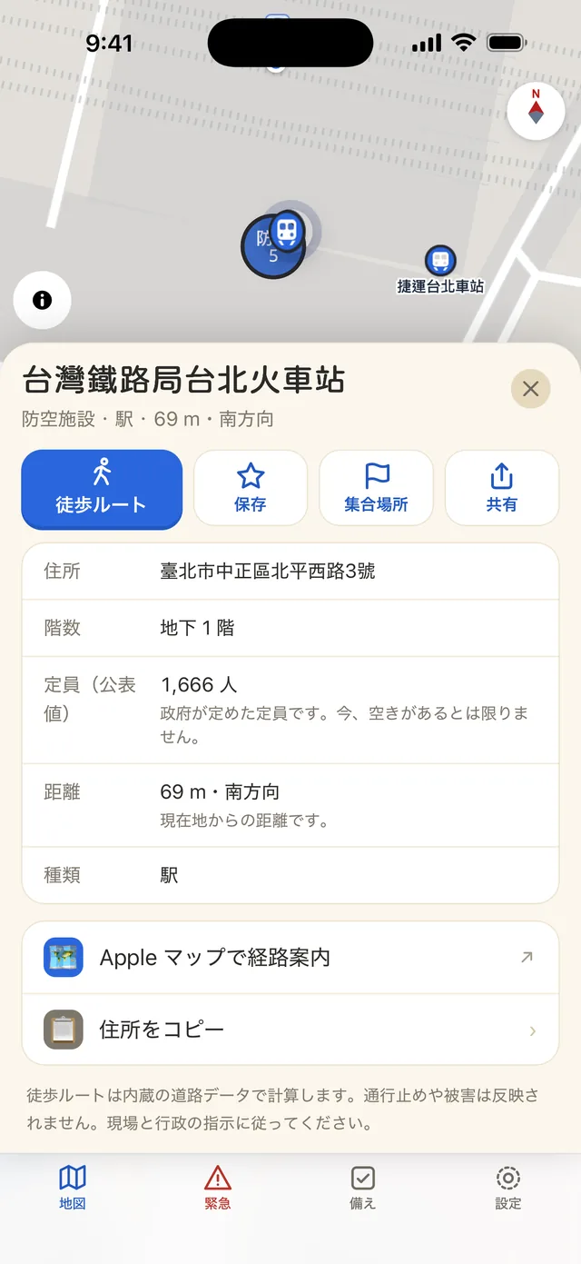 避難施設のカード:徒歩ルート・保存・集合場所・共有の4つのボタンと、住所・階数・定員