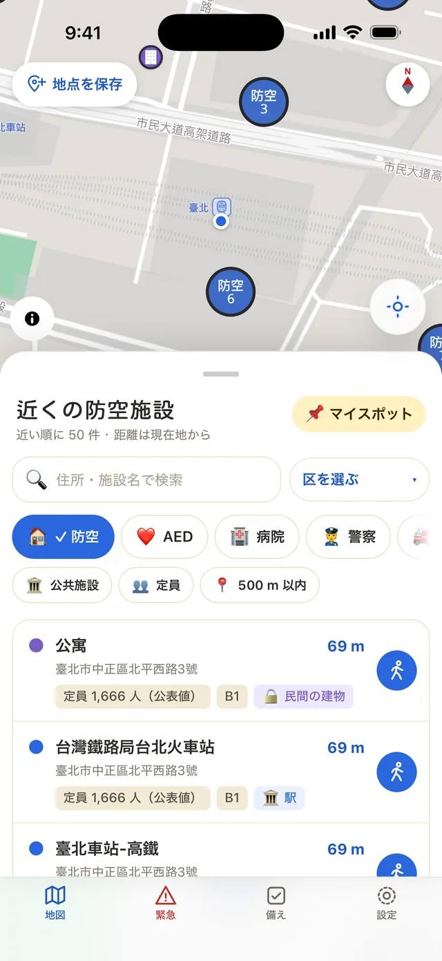 近くの避難施設の一覧。距離順に並んでいる