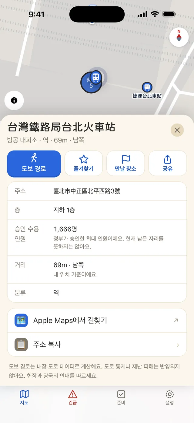 대피소 카드: 도보 경로·즐겨찾기·만날 장소·공유 버튼 4개와 주소, 층, 수용 인원