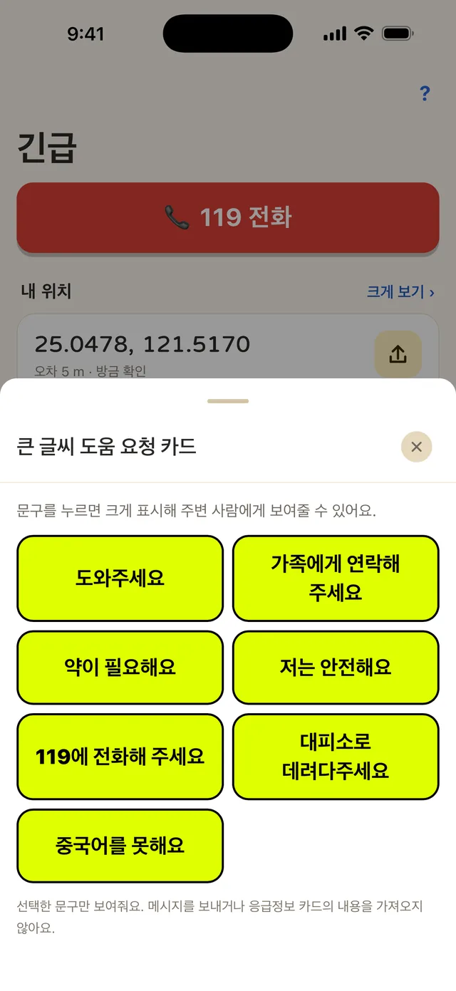 큰 글씨 도움 요청 카드 7장