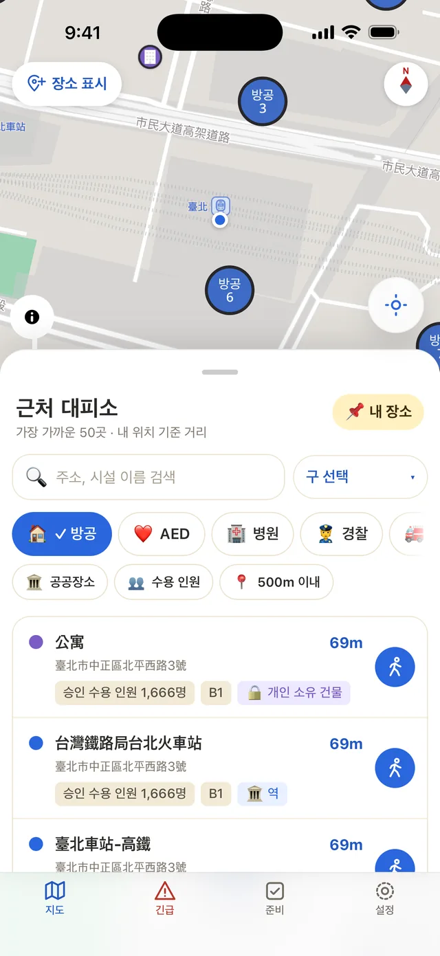가까운 순으로 정렬된 주변 대피소 목록