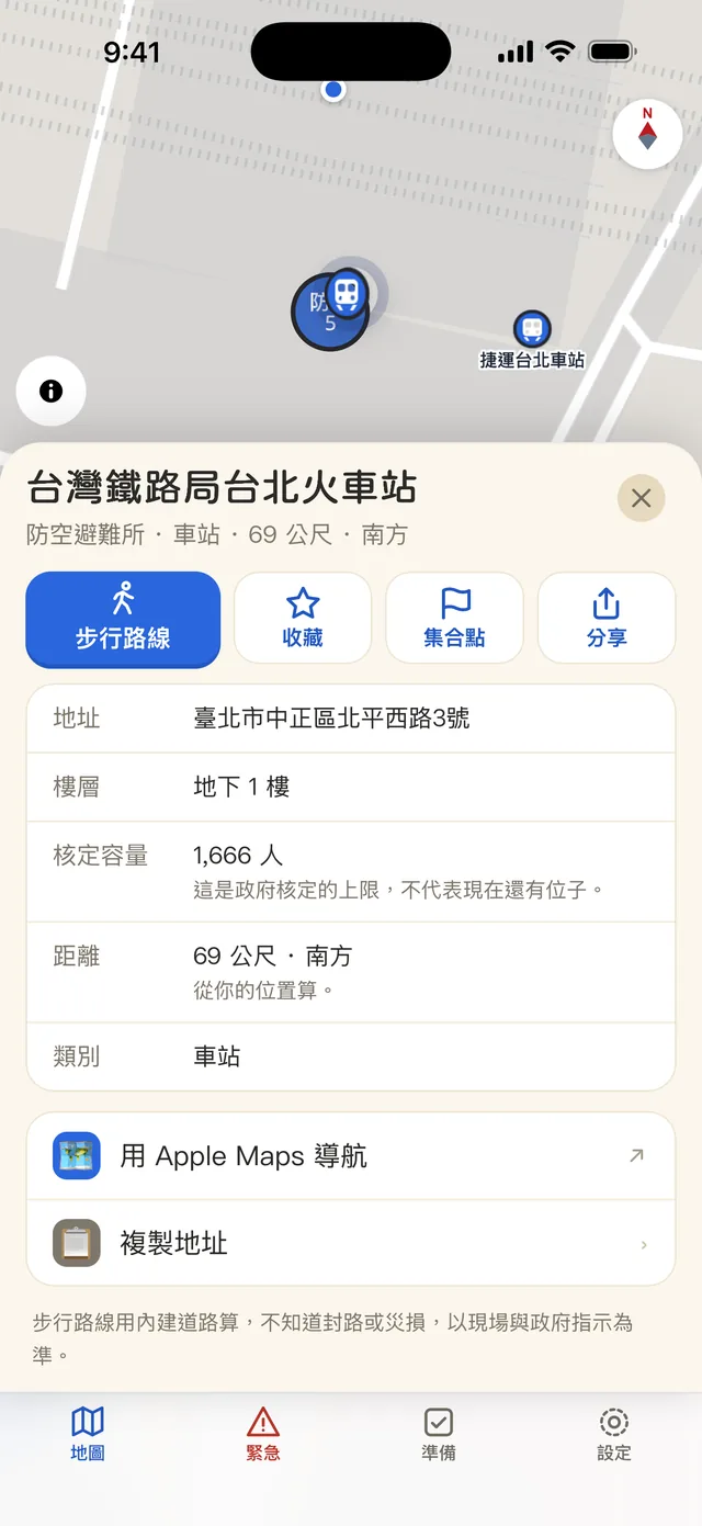 避難所地點卡：步行路線、收藏、集合點、分享四顆按鈕，下面是地址、樓層與容量