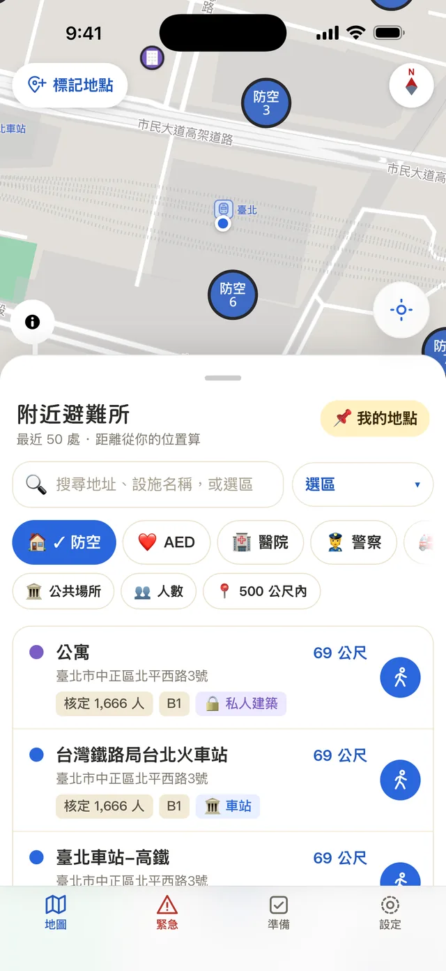 附近的避難所清單，照距離排序